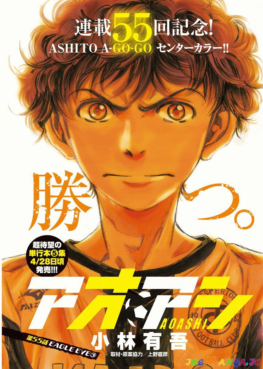 Ao Ashi, Chapter 55 image 01